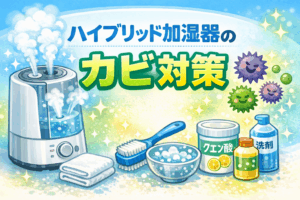 もうカビに悩まない!ハイブリッド加湿器の正しい使い方と掃除術