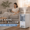パナソニックFE-KX07Cの口コミ評判！ナノイー効果で喉もお肌も潤うって本当？