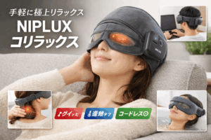 テレビで話題！NIPLUXコリラックス 口コミ 評判｜肩・首用マッサージ器は本当に気持ちいい？