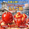 【札幌上陸】代官山Candyapple りんご飴が行列必至！本格派の魅力と購入方法を徹底解説