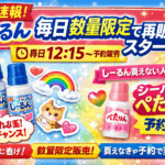 【速報】数量限定「しーるん」予約販売スタート！工場協力で早まった最新スケジュールまとめ