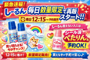 【速報】数量限定「しーるん」予約販売スタート！工場協力で早まった最新スケジュールまとめ