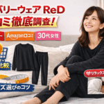 リカバリーウェアReDの口コミ・評判は？楽天・Amazon・公式の最安値も比較
