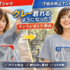 汗染み防止Tシャツ（綿100％・UVカット）は本当に使える？後悔しないためのリアルレビュー