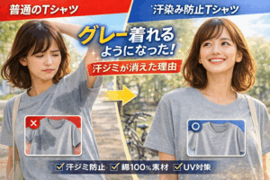 汗染み防止Tシャツ(綿100%・UVカット)は本当に使える?後悔しないためのリアルレビュー