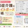 認知症介護の「困った」が少しラクになる。介護職15年の私が実感した“ホワイトボード活用術