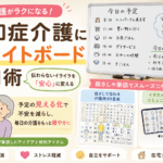 認知症介護の「困った」が少しラクになる。介護職15年の私が実感した“ホワイトボード活用術