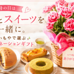 母の日は花とスイーツを一緒に。おいもやで選ぶカーネーションギフト